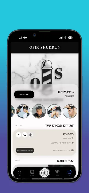 אופיר שוקרון | OFIR SHUKRUN screenshot 2