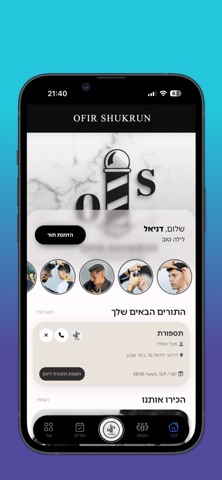 אופיר שוקרון | OFIR SHUKRUN screenshot