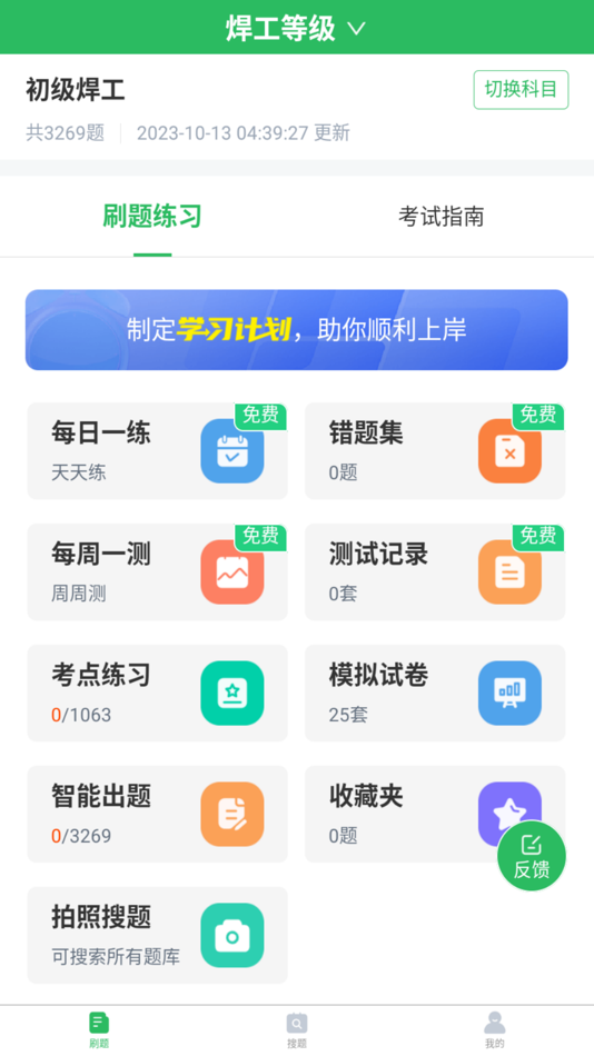 #1. 焊工考试题库 (iOS) 由: 长沙优学互动信息技术有限公司