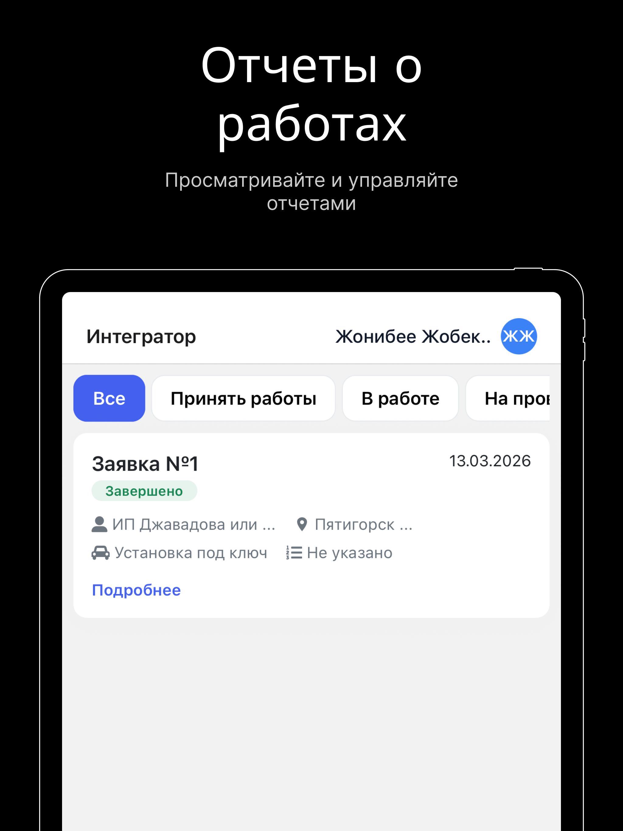 Интегратор
