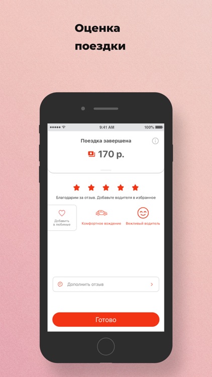 Такси "Ведёрочко" screenshot-7