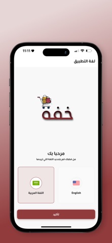 خفة screenshot