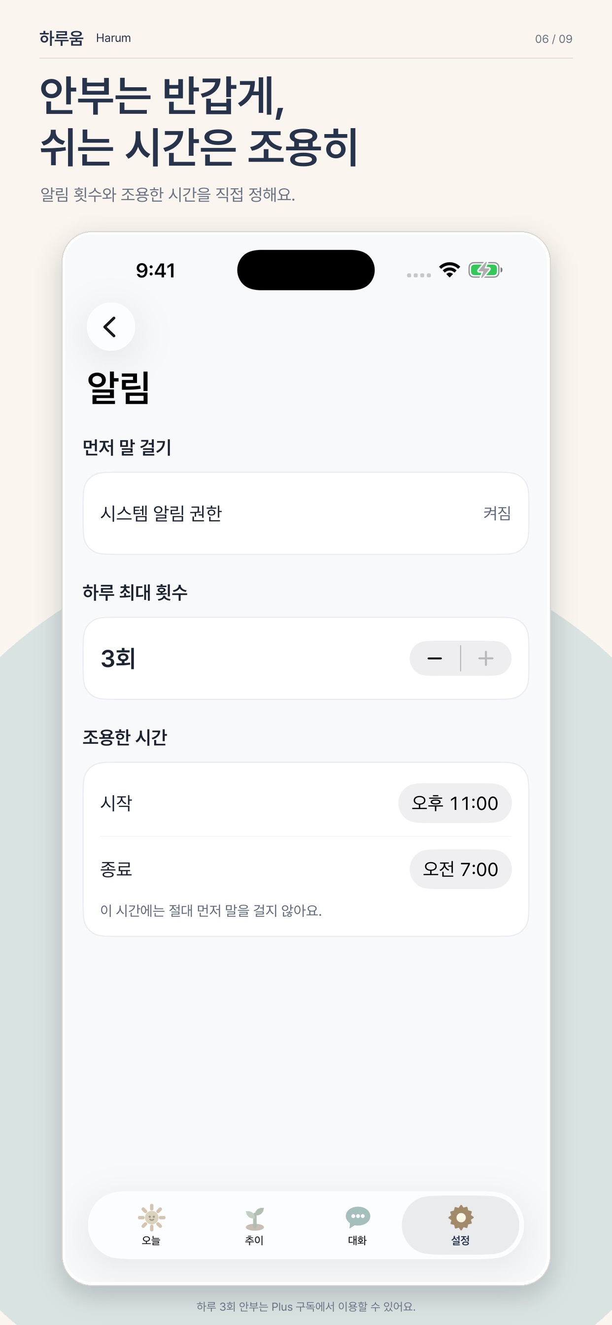 Screenshot 8 of 하루움 - 내 몸과 대화하는 건강 습관