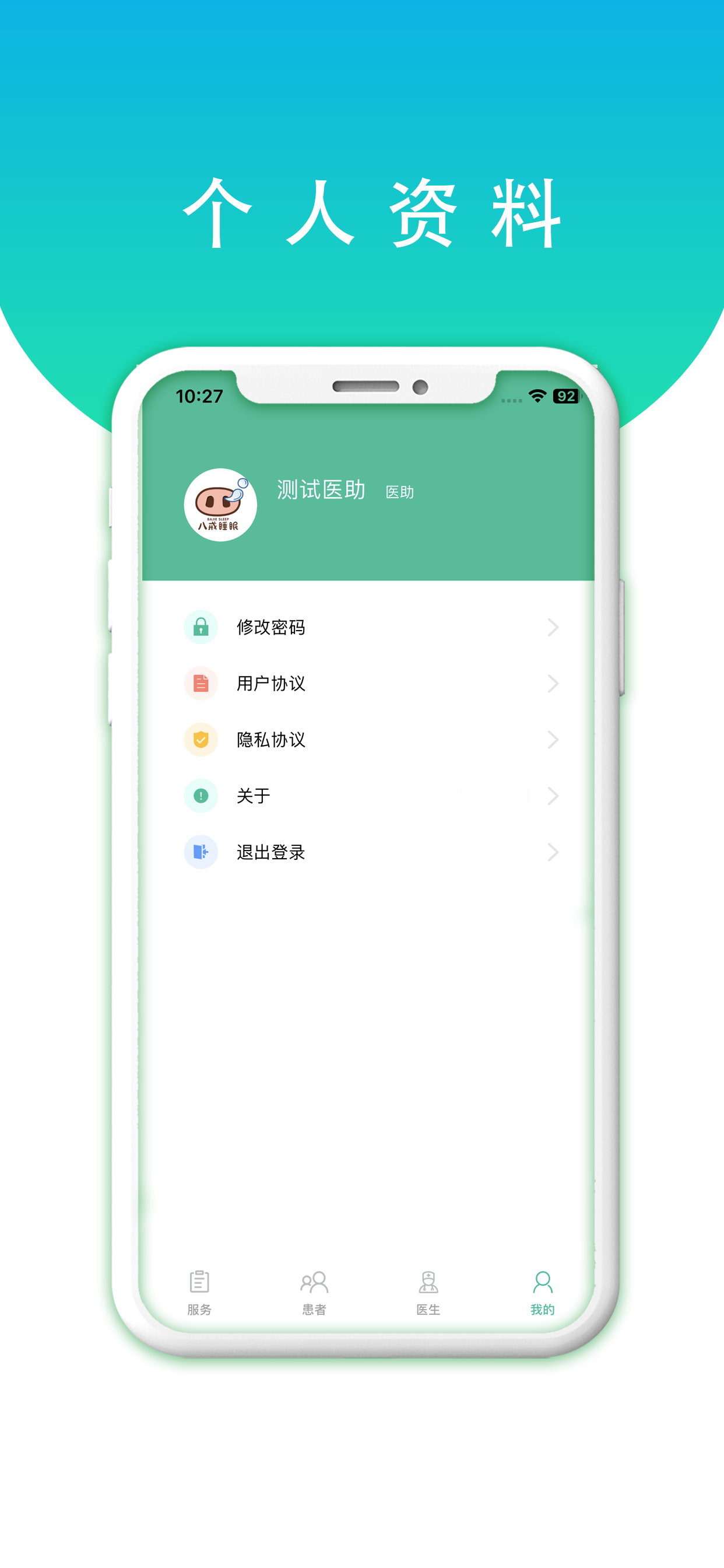 八戒睡眠管理端