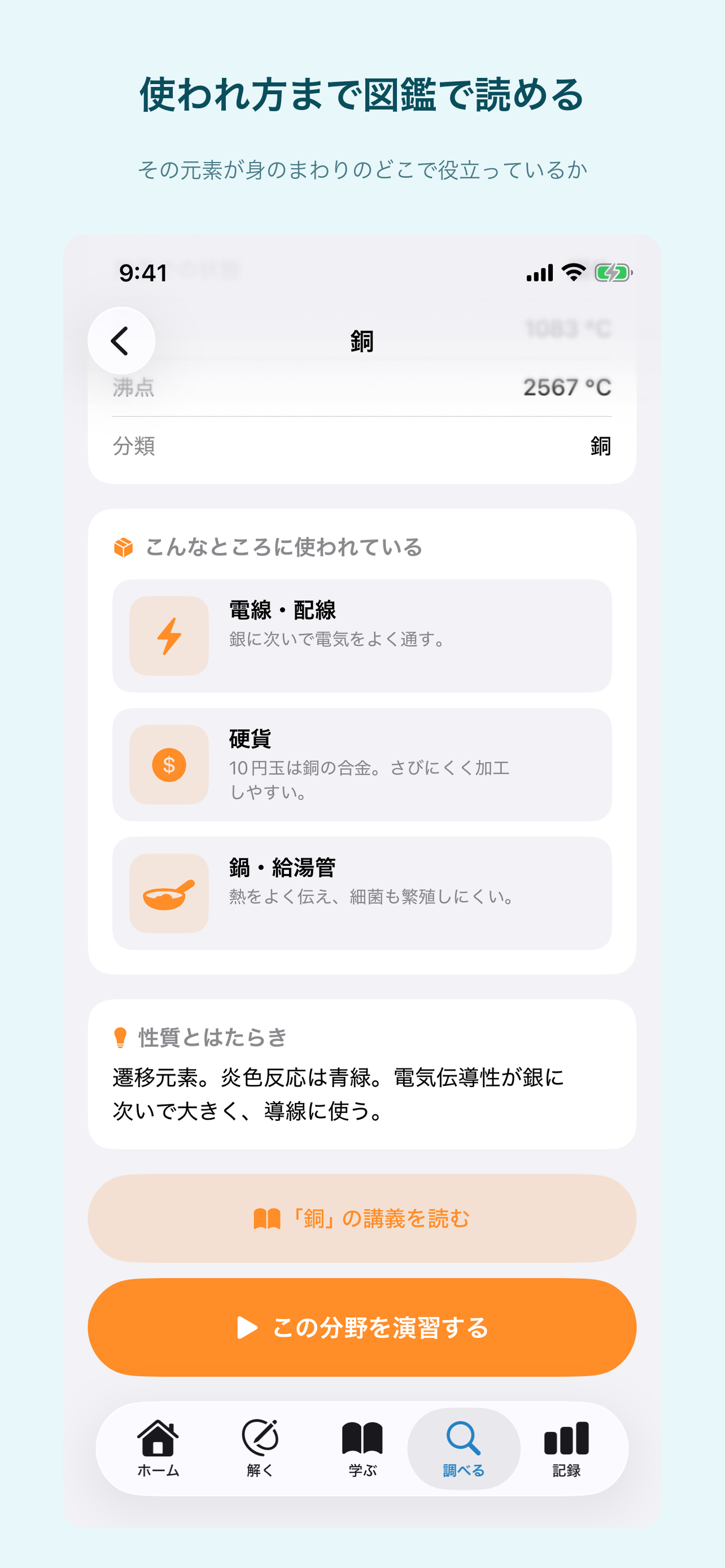 化学マスター screenshot 5