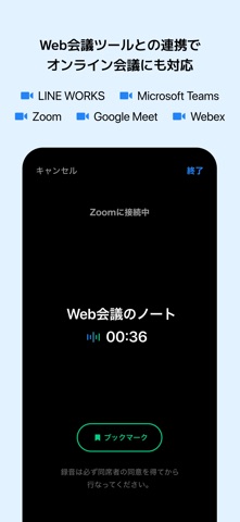 LINE WORKS AiNote - 文字起こし・議事録 のスクリーンショット