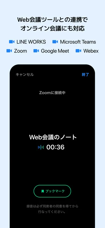 LINE WORKS AiNote - 文字起こし・議事録 screenshot 8 of 10