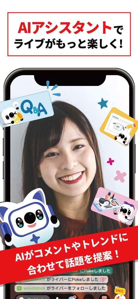 17LIVEのAIアシスタント機能。コメントやトレンドに合わせて話題をQ&A形式で提案するUI
