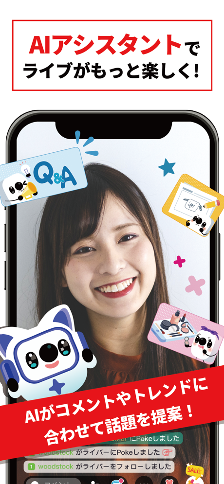 17LIVEのAIアシスタントがコメントやトレンドを提案する画面