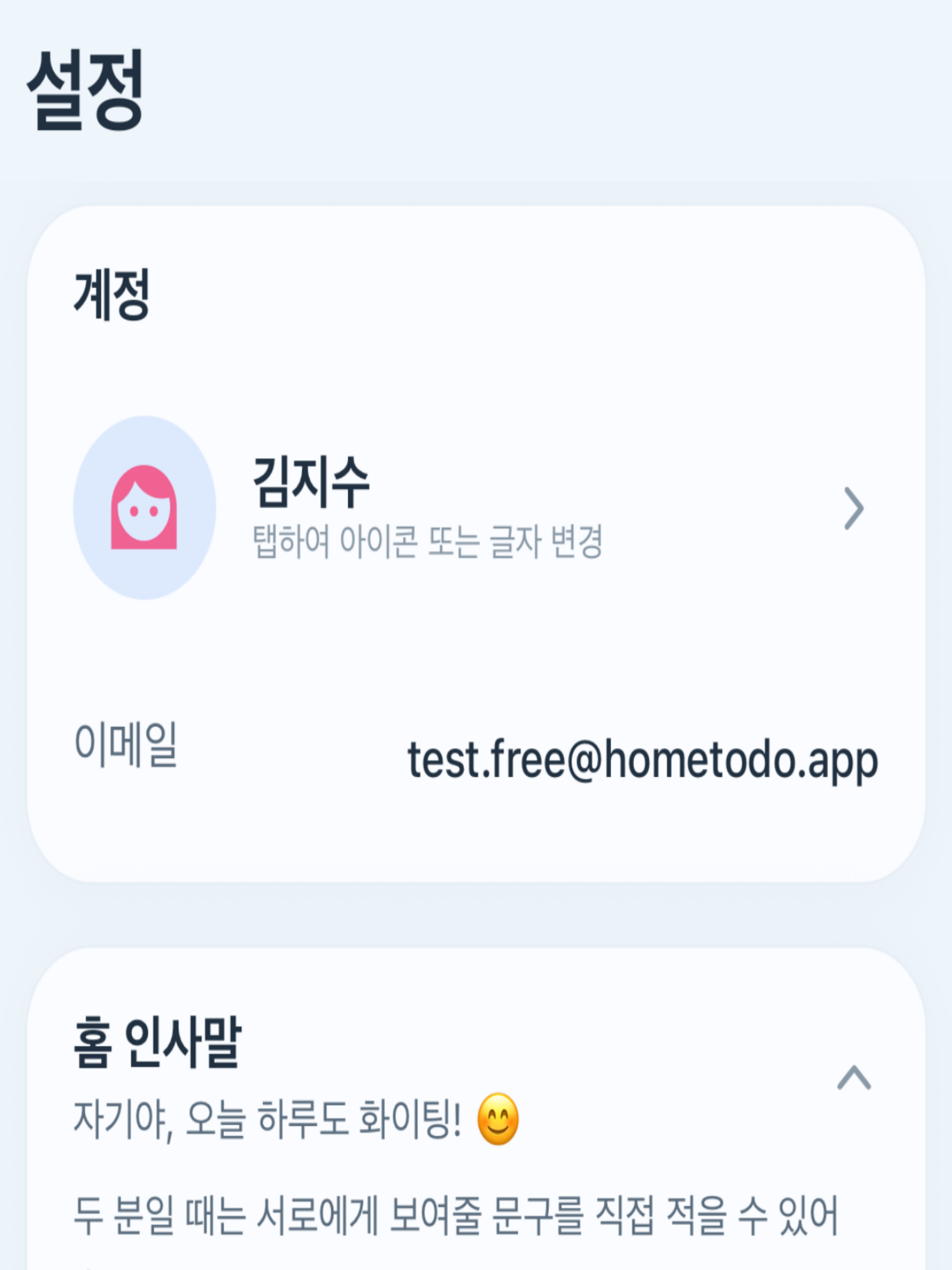 HomeTodo : 홈투두