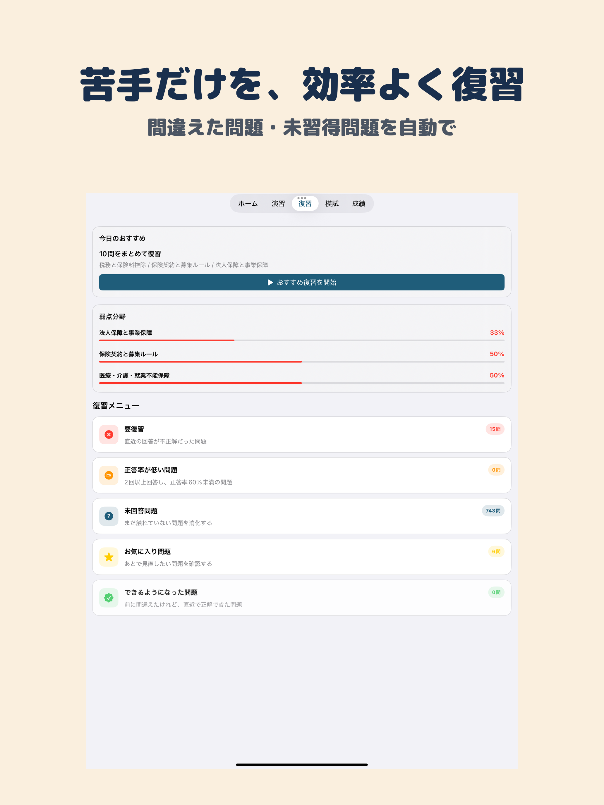生命保険募集人応用課程試験 | 2026年対策問題 screenshot 8