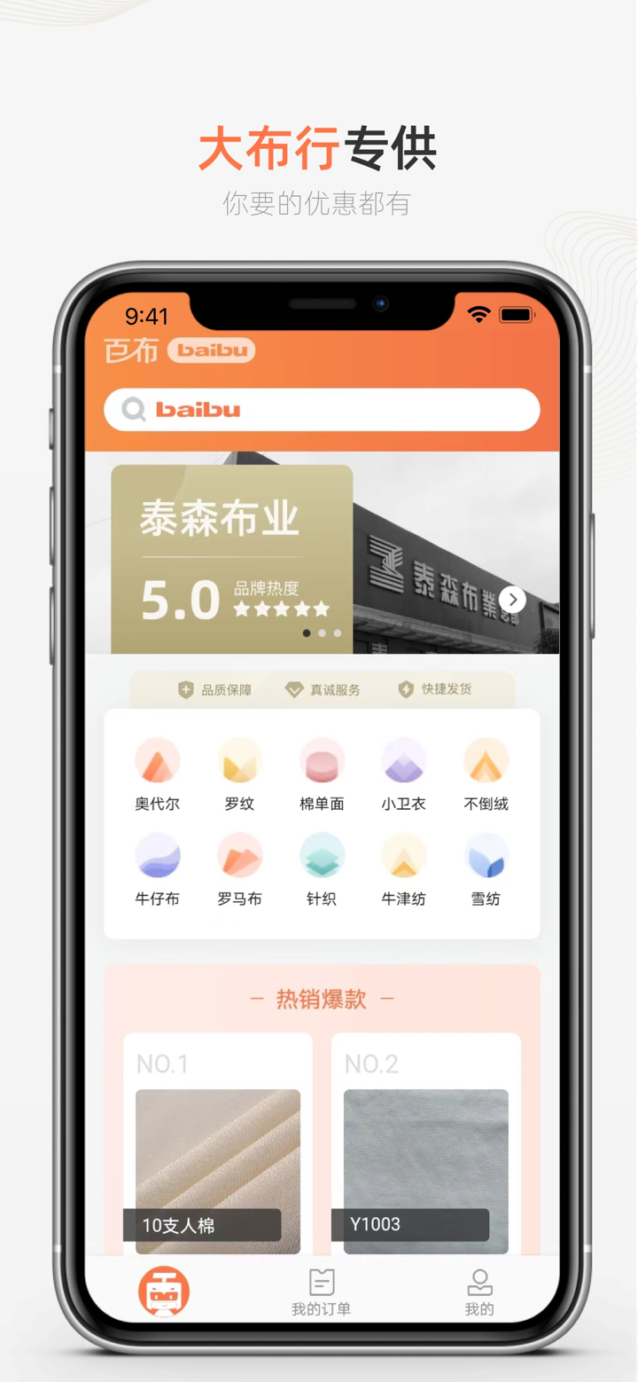 百布 screenshot 2