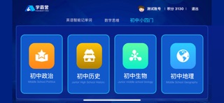 学霸营 screenshot