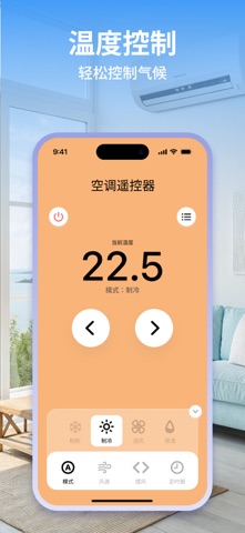 空调遥控器 智能万能遥控器 screenshot