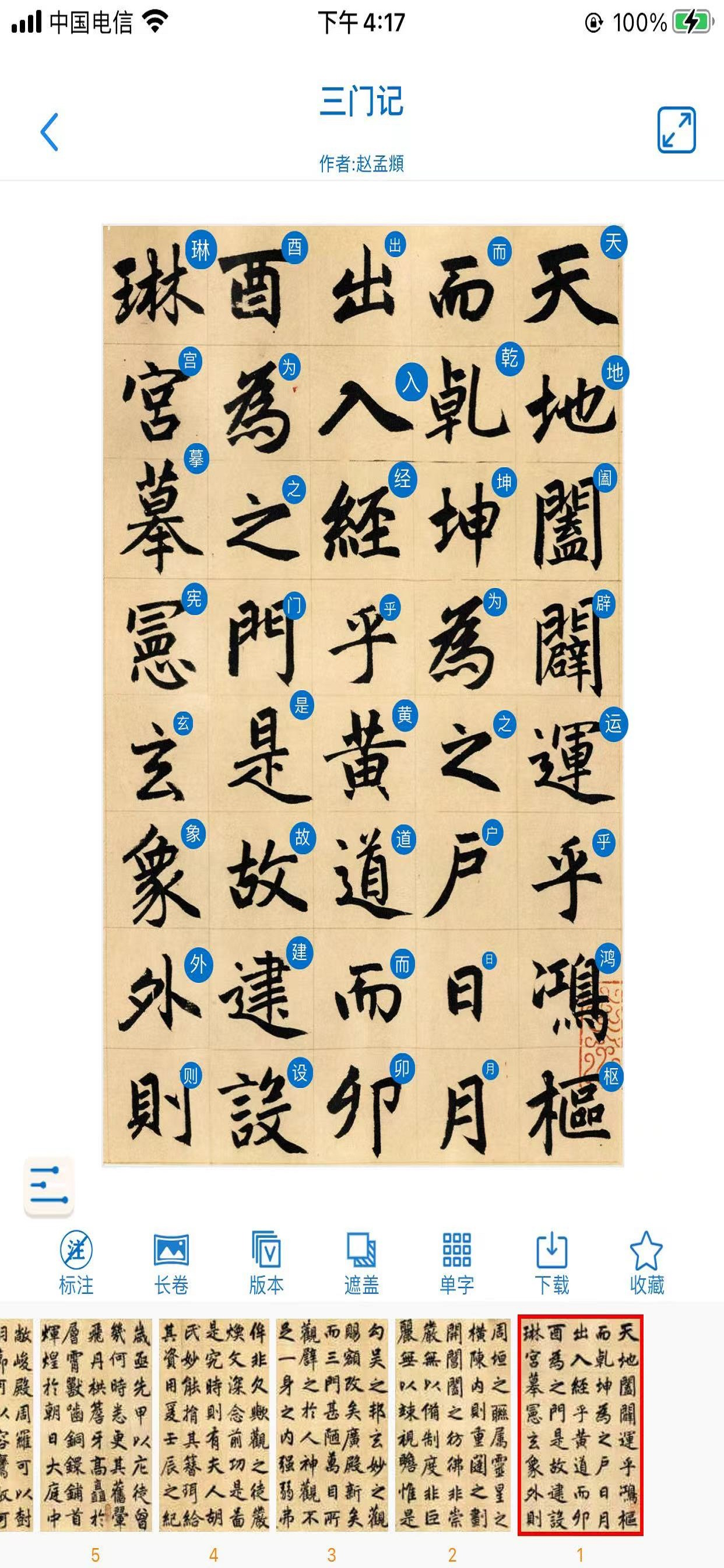 墨客书法-书法字典集字大全