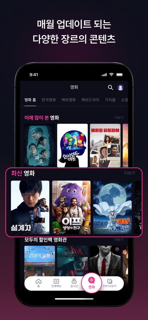 U+모바일tv - This tool offers a vast library, showcasing "매월 업데이트 되는 다양한 장르의 콘텐츠" (content of various genres updated monthly) and featuring popular titles like '설계자' (The Plot) in its organized categories.