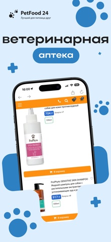 PetFood24 Зоомагазин screenshot