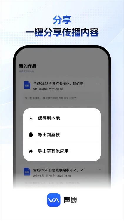 声线 - 让声音拥有想象力 screenshot-4