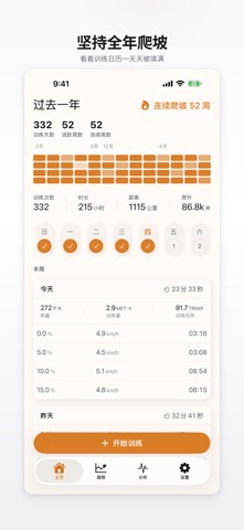 爬坡达人 screenshot