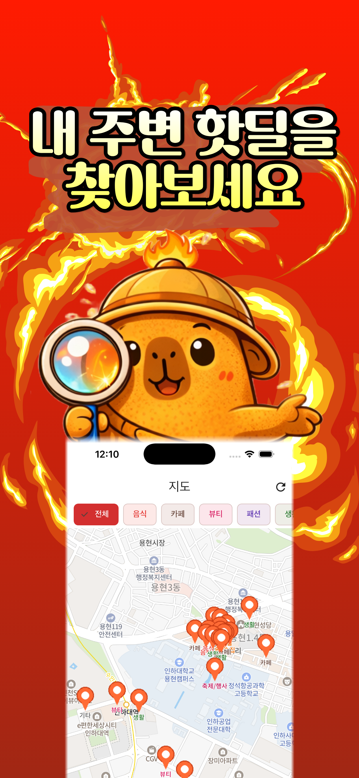 핫딜맵 - 주변 맛집 카페 할인 지도