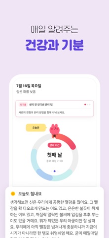 봄 캘린더 - 생리, 피임, 임신 준비 iPhone screenshot 8