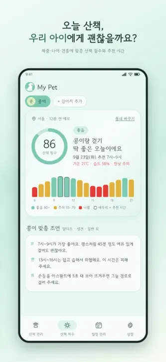 오늘 산책 - 반려견을 위한 모든 것 screenshot 2