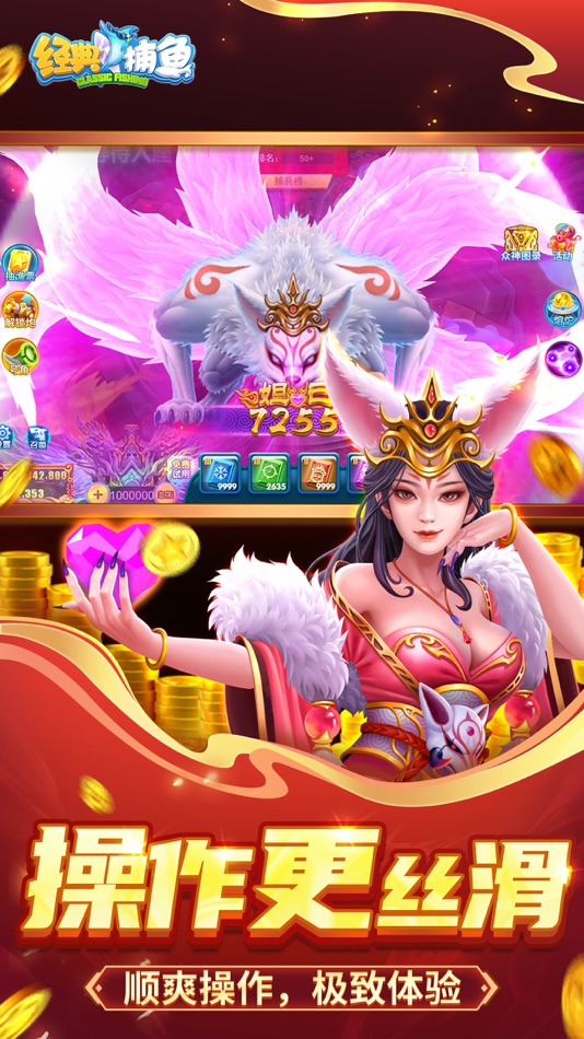#4. 经典捕鱼-打魚街机游戏达人捕鱼欢乐新纪元 (iOS) Bởi: 青杄互娱
