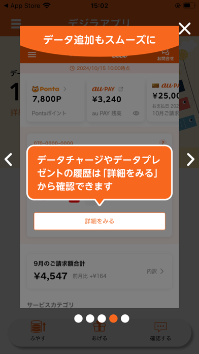 デジラアプリ 〜auのデータ残量確認とデータチャージ〜のスクリーンショット - 4