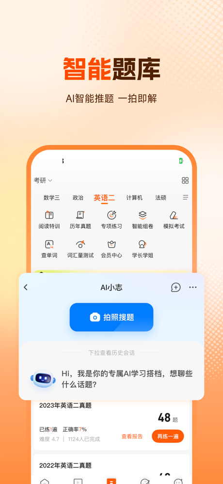 橙啦-考研考公英语必备APP screenshot 4