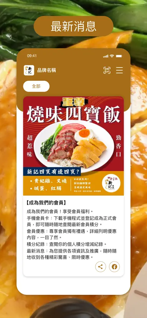 新記 Sun Kee - Food & Drink App | MWM