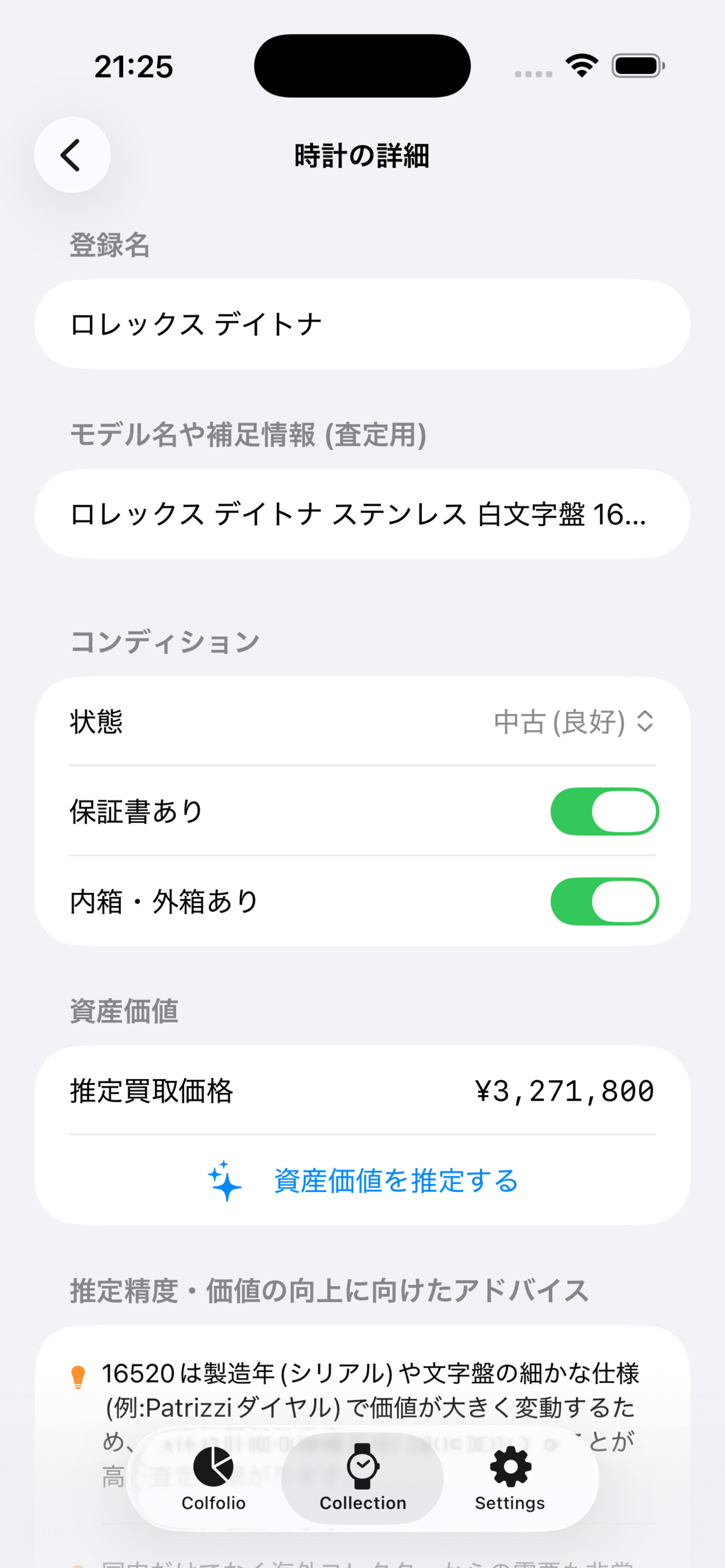 Colfolio: 実物資産のポートフォリオ