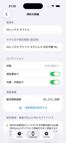 Colfolio: 実物資産のポートフォリオ iPhone screenshot