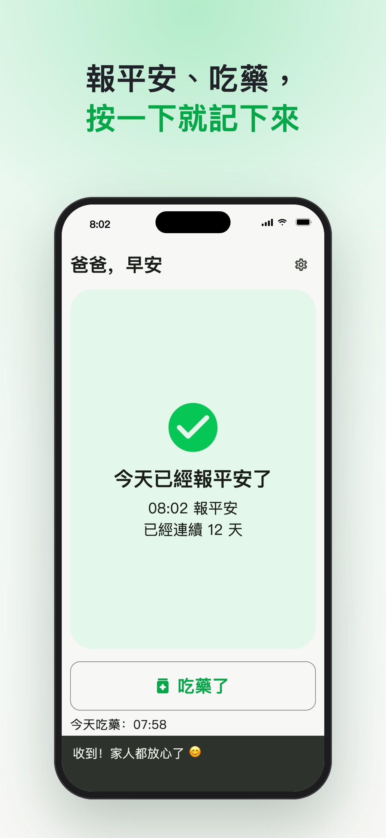 Screenshot 4 of 平安打卡：長輩每天報平安