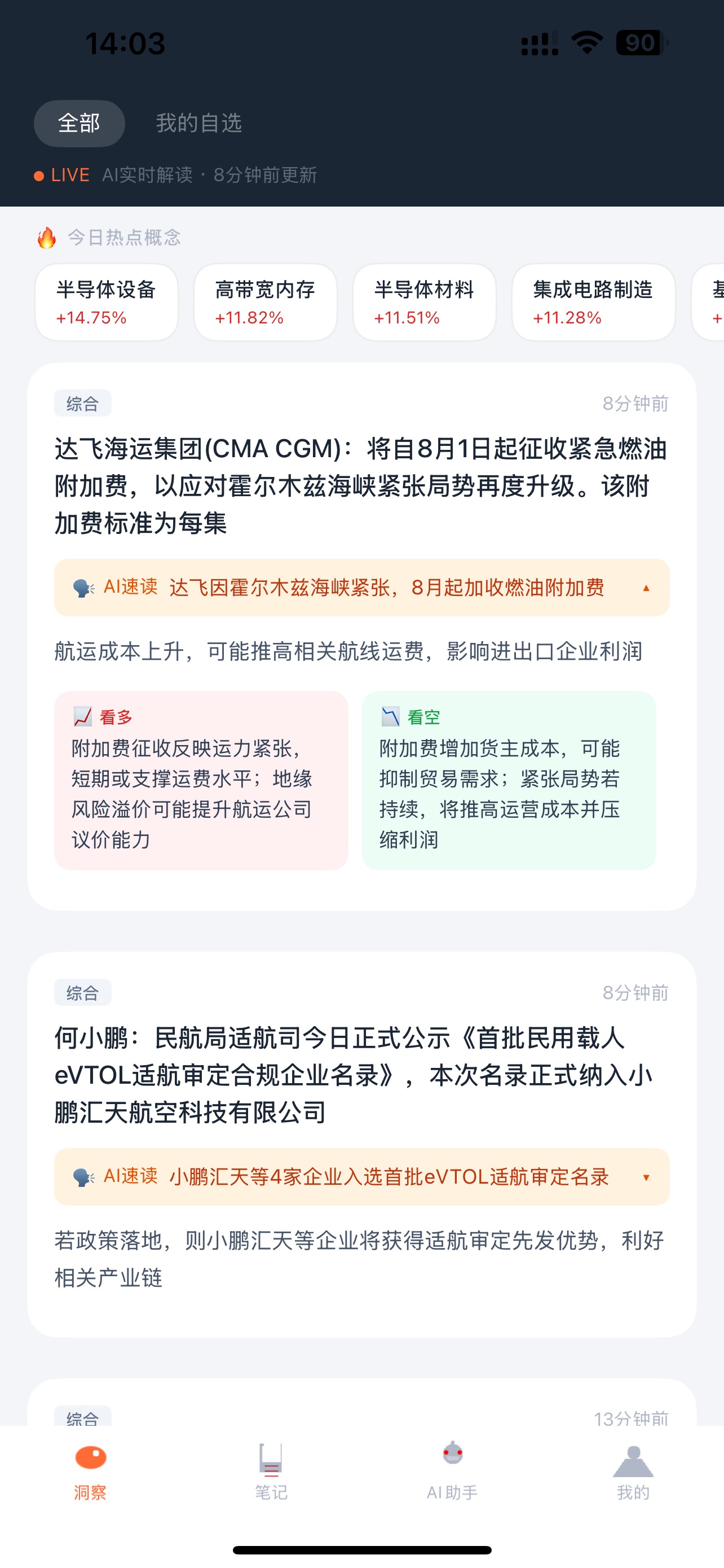 Screenshot 4 of 灵犀智研