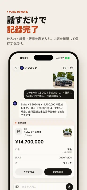 Car Dealer Tracker: 中古車管理 screenshot 2 of 8