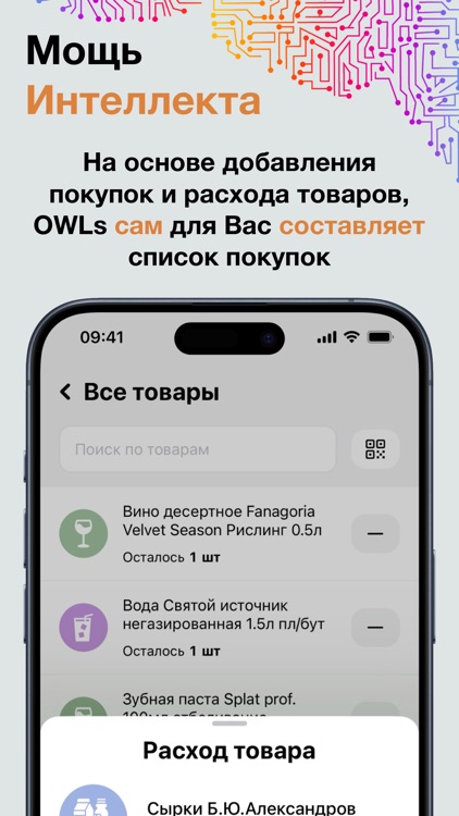 OWLs – Список покупок, рецепты screenshot-3