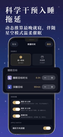 身境 - 无感睡眠记录与身体气象 screenshot