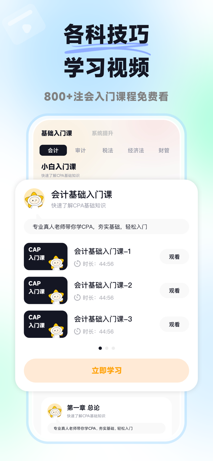 揽星会计CPA- 注册会计师 CPA 题库｜真题模考高效提分 screenshot 5