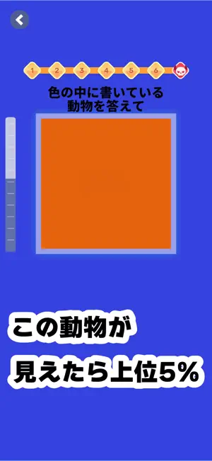 色覚チャレンジ - あなたの色感覚を試そう！ screenshot 3