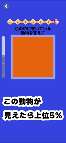 色覚チャレンジ - あなたの色感覚を試そう！ screenshot