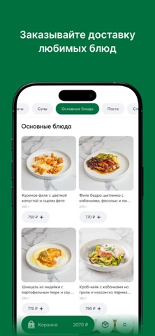 Le Bistro | Доставка Еды iPhone screenshot