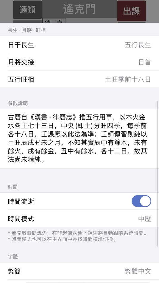 #10. 六壬大占 (iOS) 由: 力千 肖