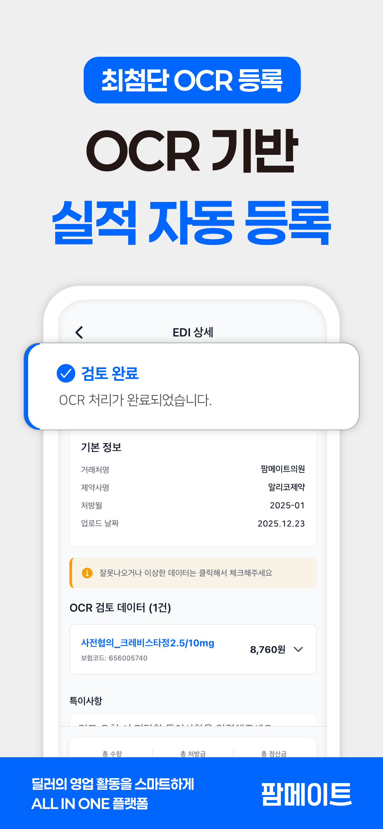 팜메이트 screenshot 4