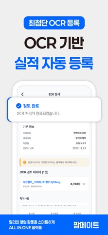 팜메이트 screenshot