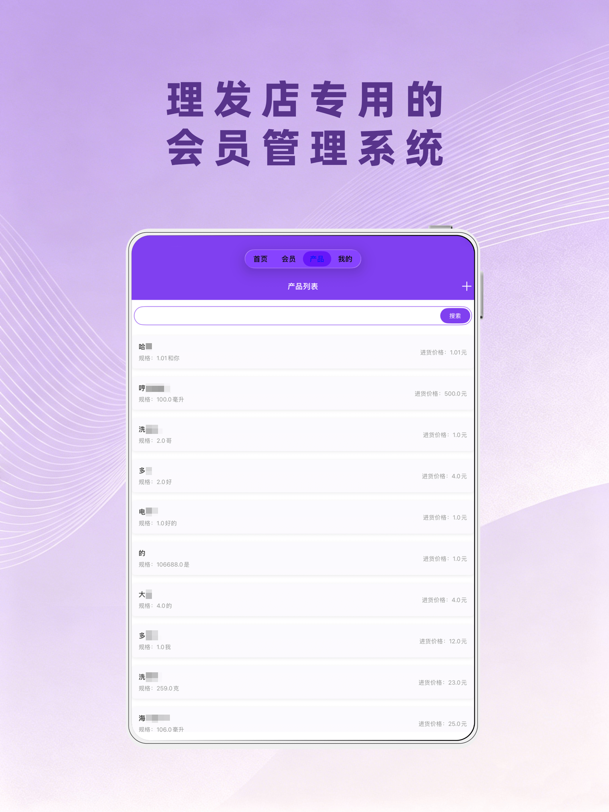 理发会员宝 screenshot 9