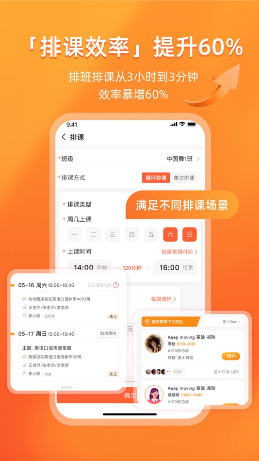 #4. 易知鸟-培训机构招生排课教务课时家校管理系统 (iOS) От: 浙江筑森网络科技有限公司