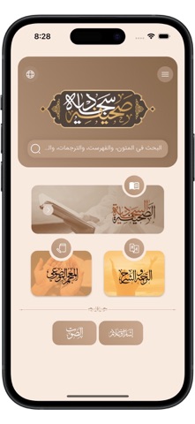 Sahifa Sajjadiyya screenshot