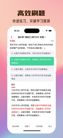 一级造价工程师2026 screenshot
