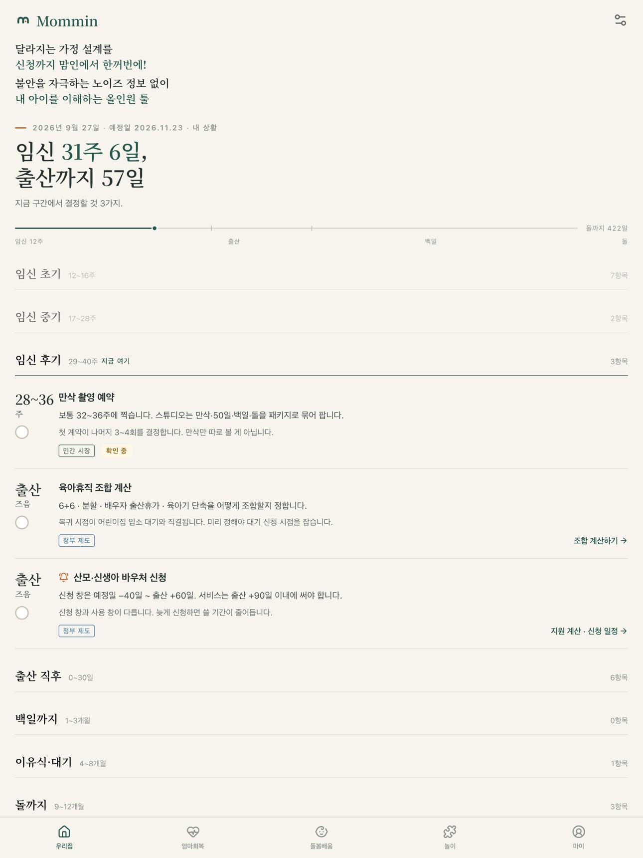 Screenshot 7 of 맘인