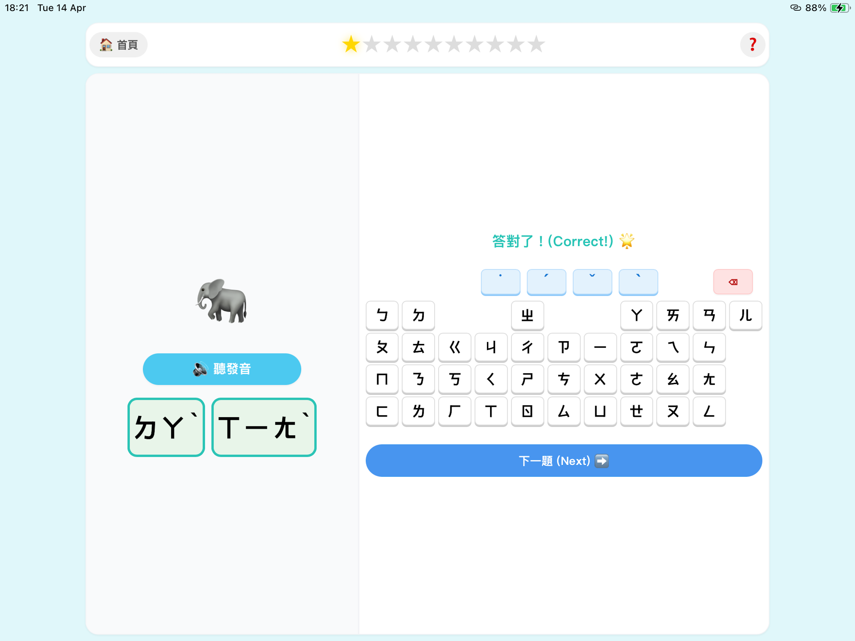 注音大冒險 screenshot 6